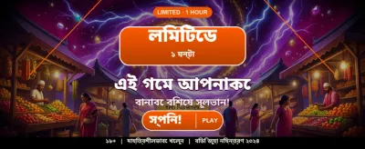 আজই জয়েন করুন এবং জিতুন বড় banner